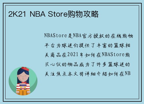 2K21 NBA Store购物攻略