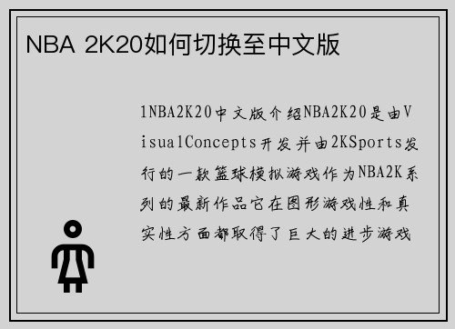 NBA 2K20如何切换至中文版