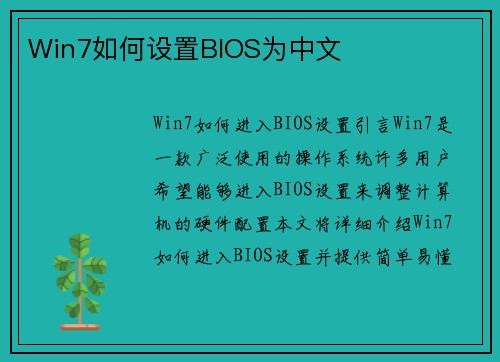 Win7如何设置BIOS为中文