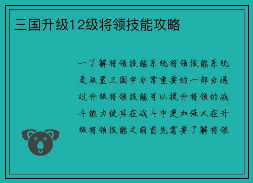三国升级12级将领技能攻略