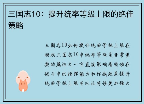 三国志10：提升统率等级上限的绝佳策略