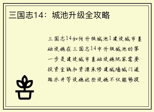 三国志14：城池升级全攻略