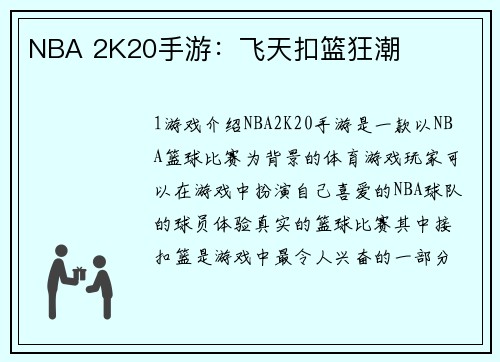 NBA 2K20手游：飞天扣篮狂潮