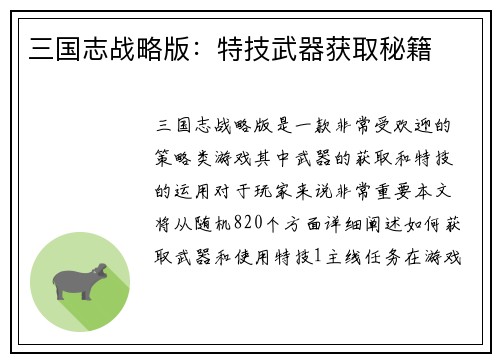 三国志战略版：特技武器获取秘籍