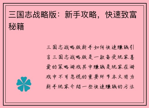 三国志战略版：新手攻略，快速致富秘籍