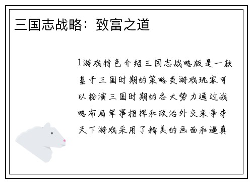 三国志战略：致富之道