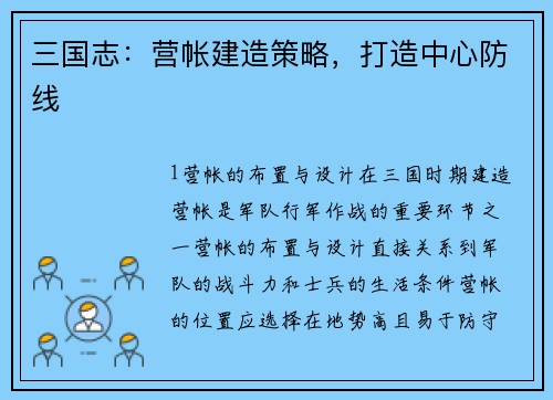 三国志：营帐建造策略，打造中心防线