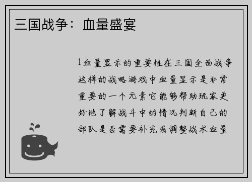 三国战争：血量盛宴
