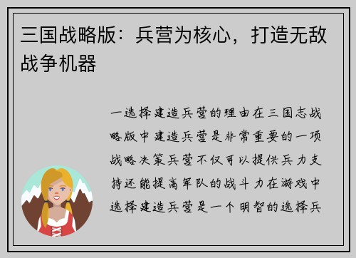 三国战略版：兵营为核心，打造无敌战争机器