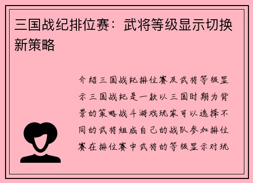 三国战纪排位赛：武将等级显示切换新策略