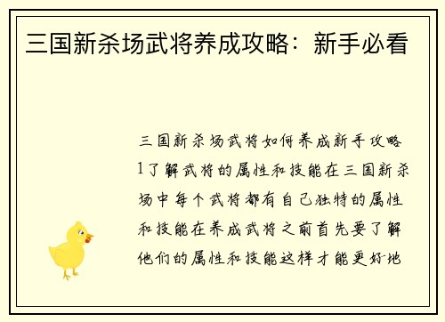 三国新杀场武将养成攻略：新手必看