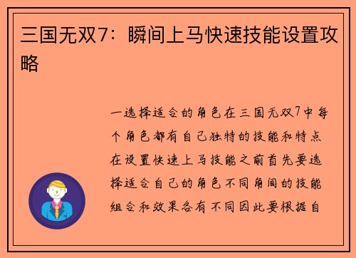 三国无双7：瞬间上马快速技能设置攻略